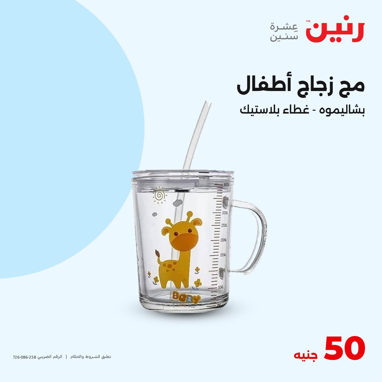 raneen offers from 23oct to 23oct 2024 عروض رنين من 23 أكتوبر حتى 23 أكتوبر 2024 صفحة رقم 30